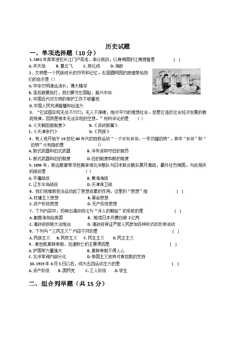 吉林省四平市铁西区2024-2025学年八年级上学期期中历史试题第1页
