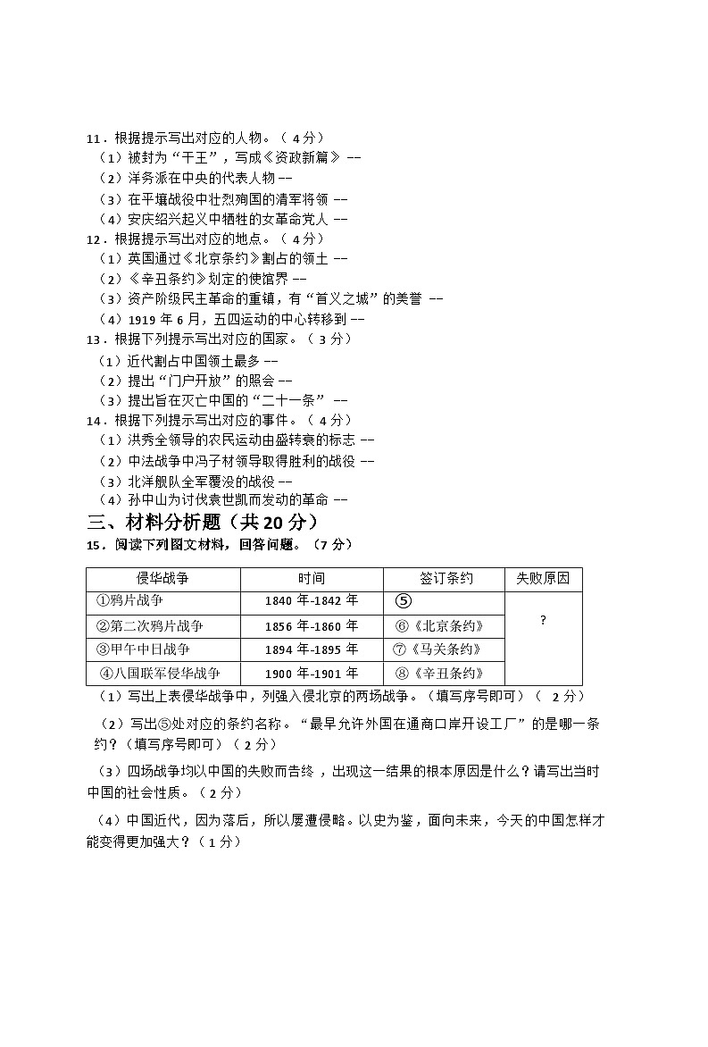 吉林省四平市铁西区2024-2025学年八年级上学期期中历史试题第2页