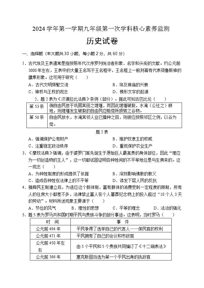 九年级历史试卷第1页