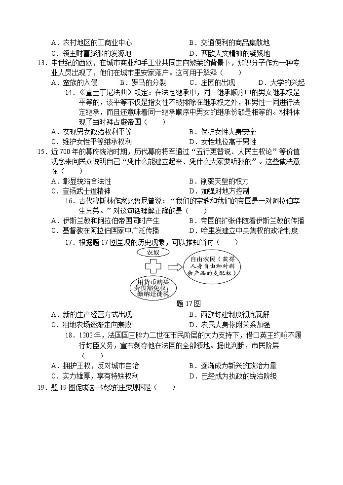 九年级历史试卷第3页