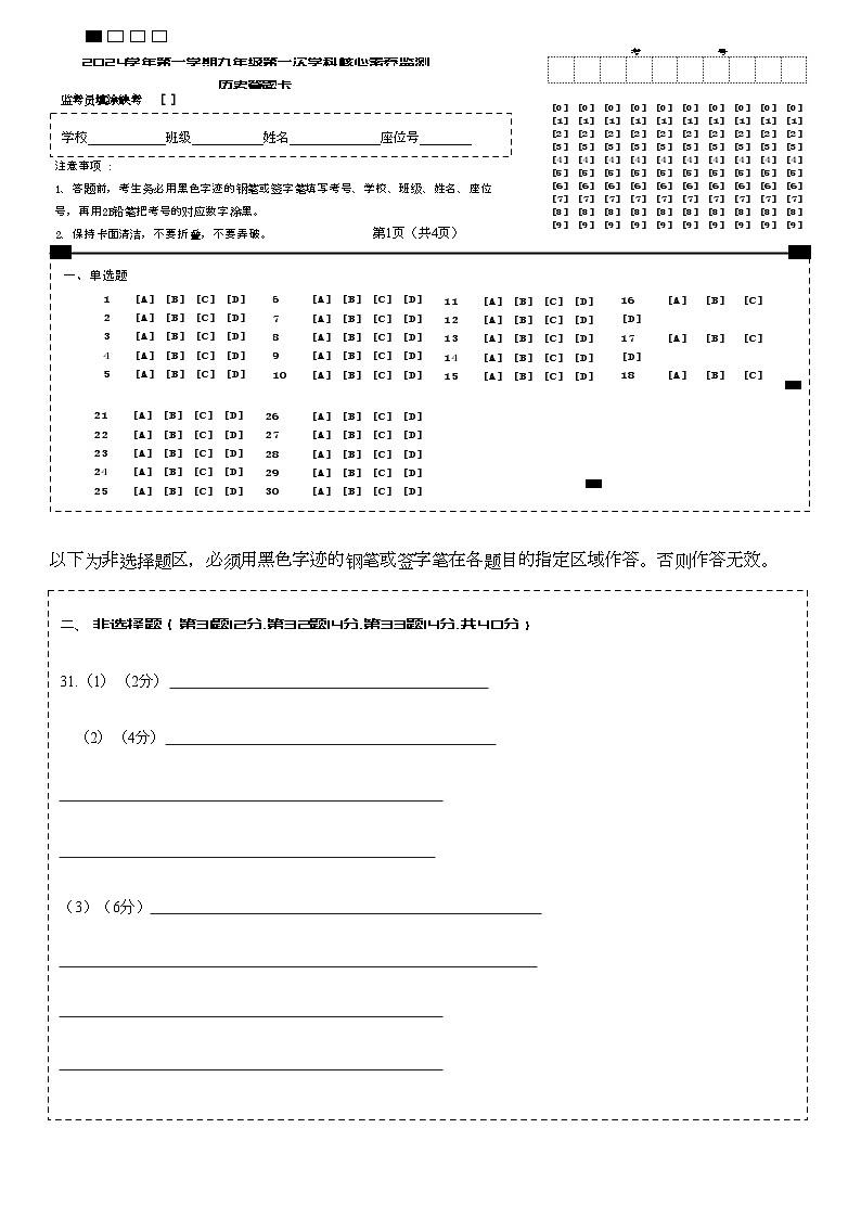 九年级历史答题卡第1页