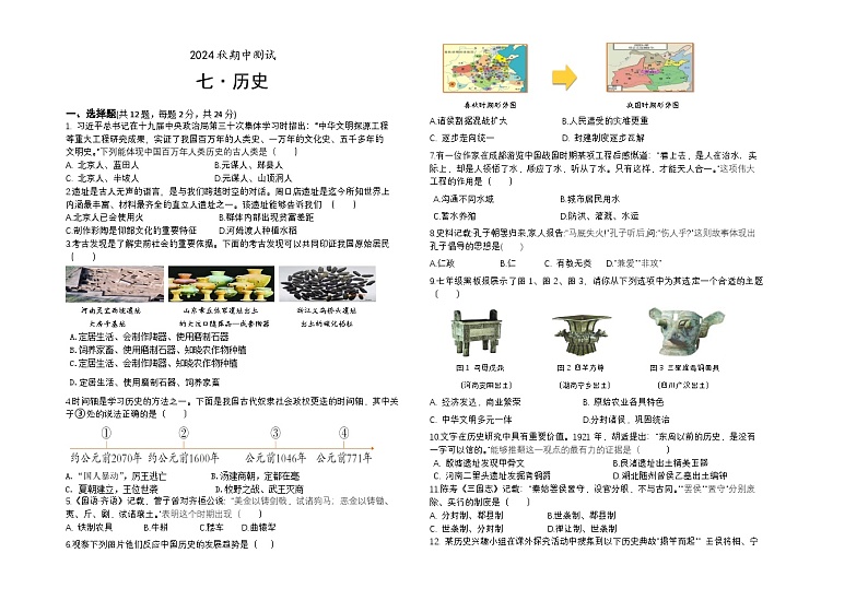 七历史期中测试卷第1页