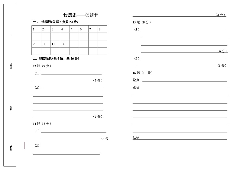 湖北省随州市曾都区教联体多校2024-2025学年七年级上学期10月期中历史试题第1页