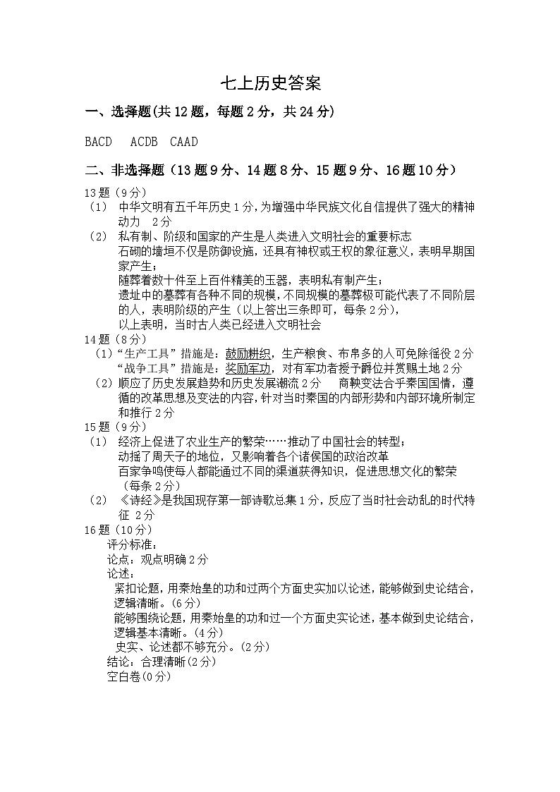 七年级历史答案第1页