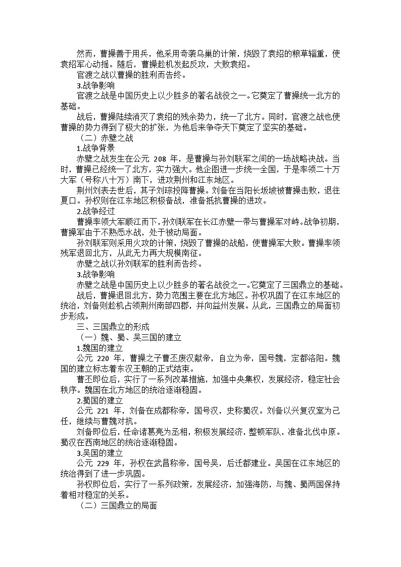 部编2024版历史七年级上册第四单元《第十六课 三国鼎立》课外拓展阅读（学案）02