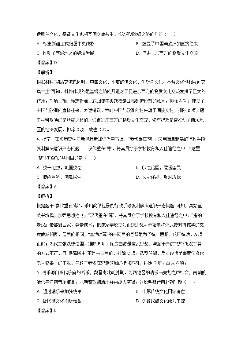 2024年江苏省连云港市赣榆外国语学校中考二模(1)历史试卷（解析版）第2页