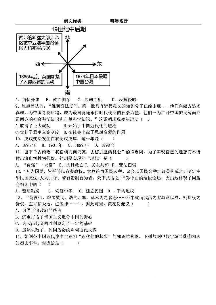 2024年哈尔滨市萧红中学八年级（上）期中学情测试历史试题及答案10.30第2页