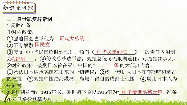 新课堂探索课件  部编版历史8年级上册 第11课 北洋政府的统治与军阀割据05