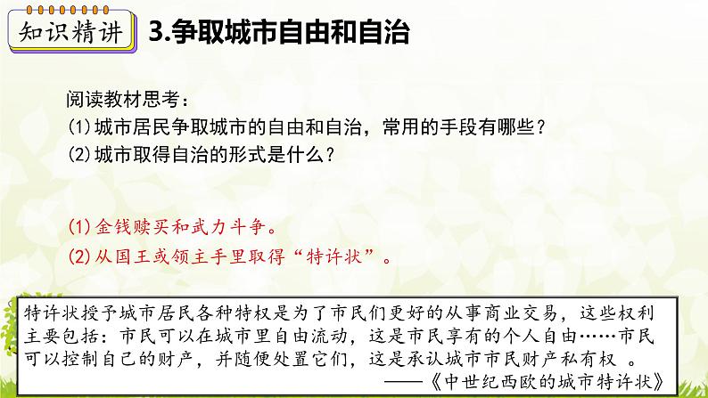 新课堂探索课件  部编版历史9年级上册 第9课 中世纪城市和大学的兴起第8页