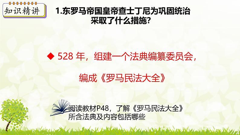 新课堂探索课件  部编版历史9年级上册 第10课 拜占庭帝国和《查士丁尼法典》第6页