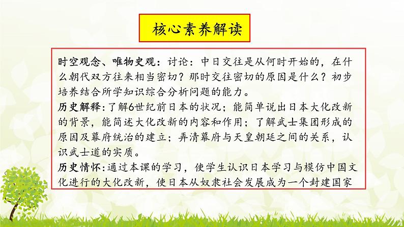 新课堂探索课件  部编版历史9年级上册 第11课 古代日本第2页