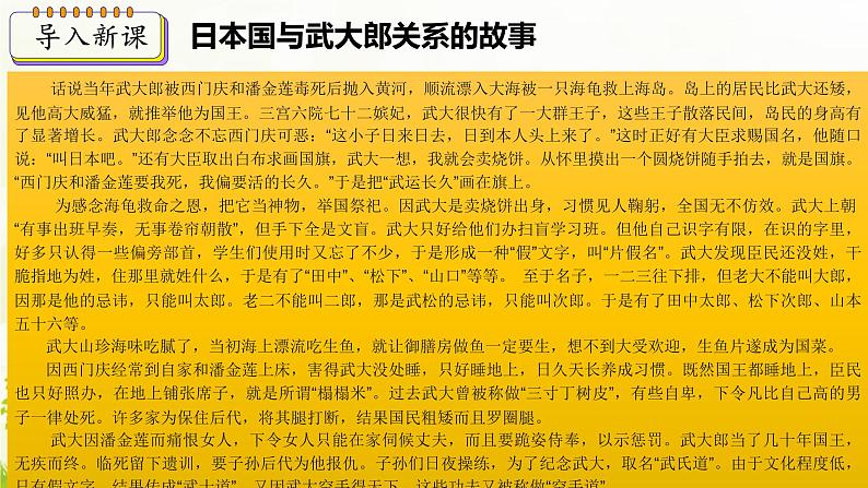 新课堂探索课件  部编版历史9年级上册 第11课 古代日本第3页