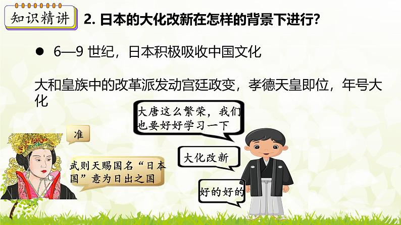 新课堂探索课件  部编版历史9年级上册 第11课 古代日本第8页