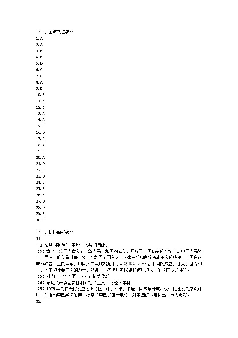山东省威海市文登区市区重点初中（五四学制）2023-2024学年七年级下学期4月月考历史试题答案第1页