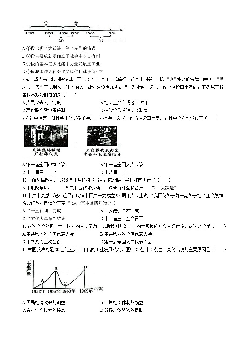 山东省威海市文登区市区重点初中（五四学制）2023-2024学年七年级下学期4月月考历史试题第2页