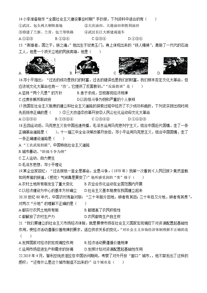 山东省威海市文登区市区重点初中（五四学制）2023-2024学年七年级下学期4月月考历史试题第3页