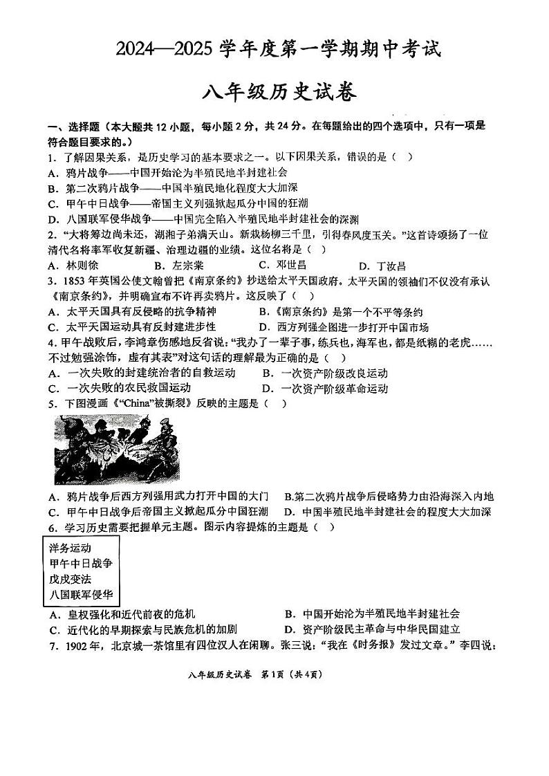 定西市安定区2024—2025学年度第一学期期中考试八年级历史试卷第1页