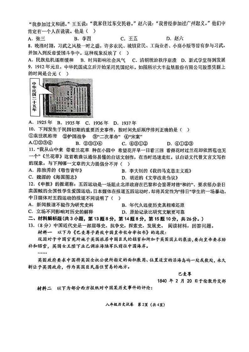 定西市安定区2024—2025学年度第一学期期中考试八年级历史试卷第2页