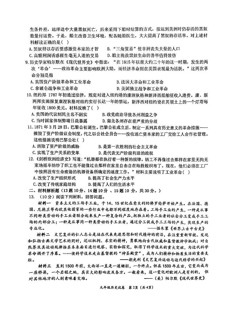 定西市安定区2024—2025学年度第一学期期中考试九年级历史试卷第2页