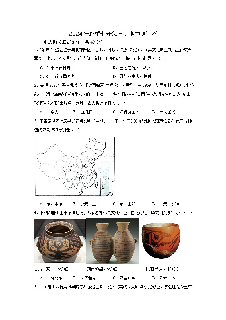 新疆维吾尔自治区巴音郭楞蒙古自治州和静县第三中学2024-2025学年七年级上学期10月期中历史试题第1页