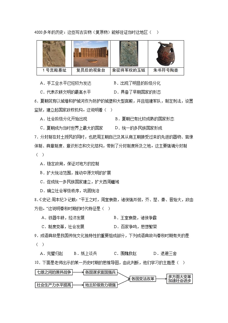新疆维吾尔自治区巴音郭楞蒙古自治州和静县第三中学2024-2025学年七年级上学期10月期中历史试题第2页