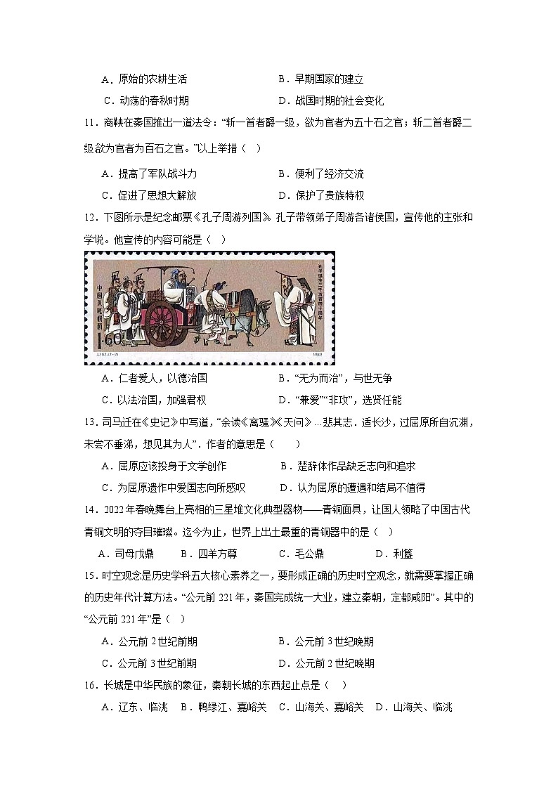 新疆维吾尔自治区巴音郭楞蒙古自治州和静县第三中学2024-2025学年七年级上学期10月期中历史试题第3页