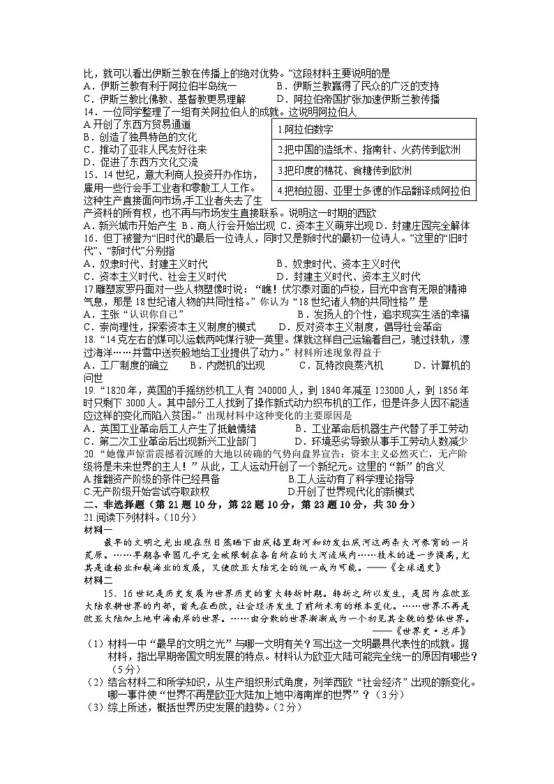江苏省盐城市盐都区2024-2025学年九年级上学期11月期中历史试题第2页