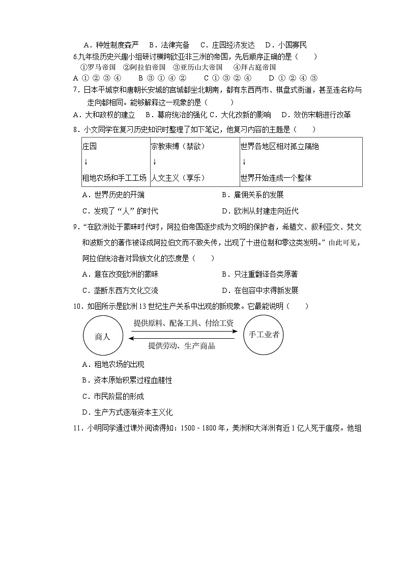 河北省承德市隆化县第二中学2023-2024学年九年级上学期期中考试历史试题第2页