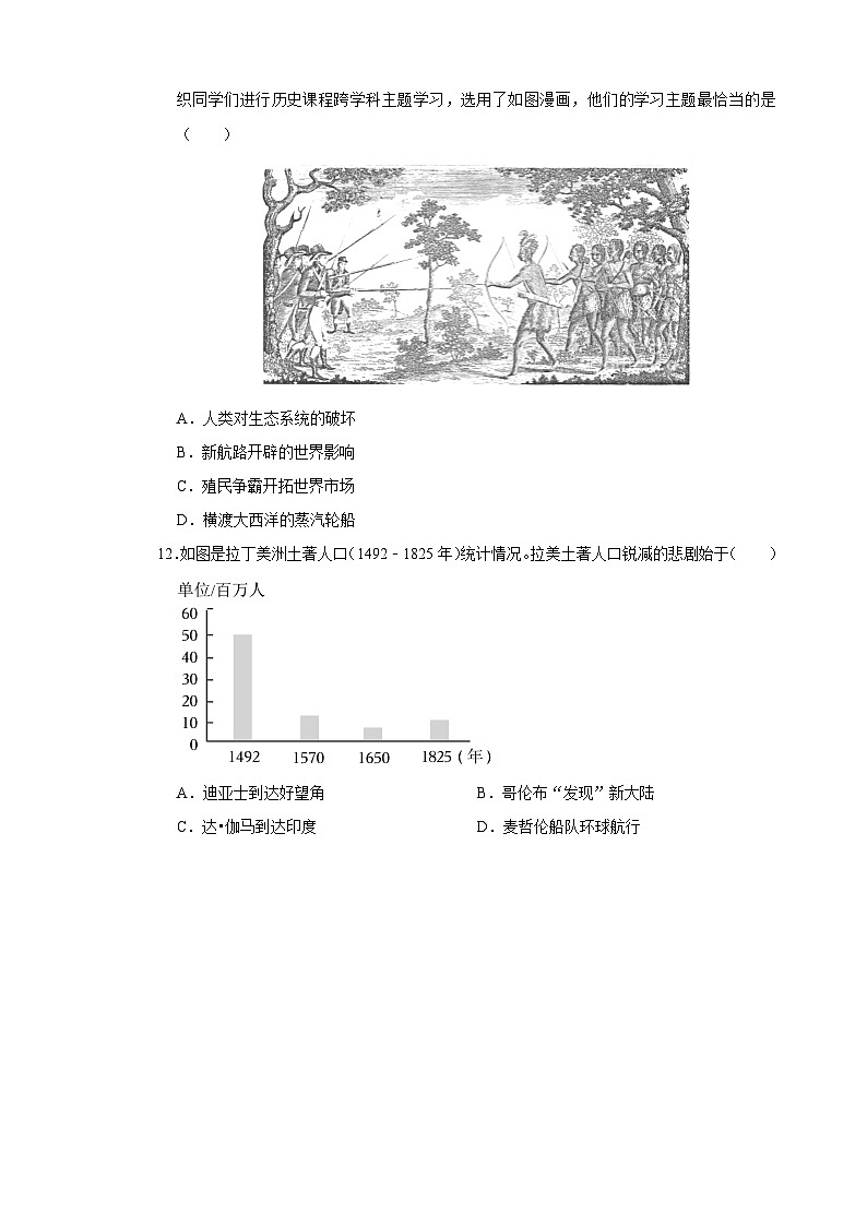 河北省承德市隆化县第二中学2023-2024学年九年级上学期期中考试历史试题第3页