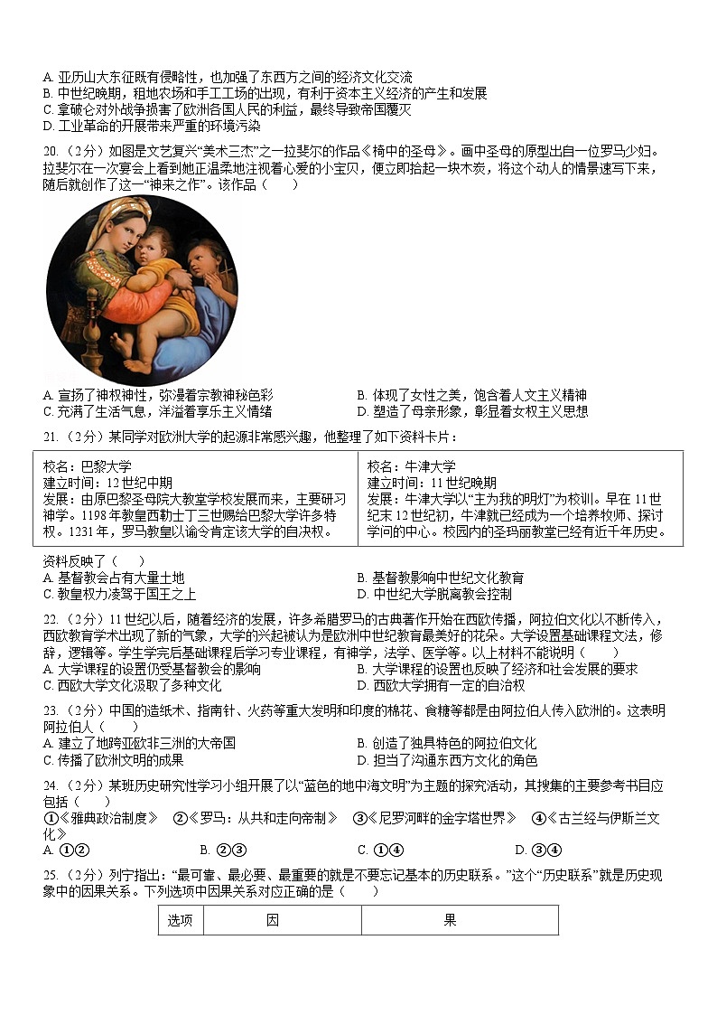 广东省揭西县上砂中学2024-2025学年九年级上学期第一次月考历史试卷（创新班）第3页