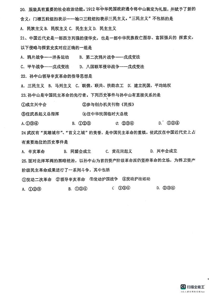 天津市当城中学2024-2025学年八年级上学期期中考试历史试题第3页