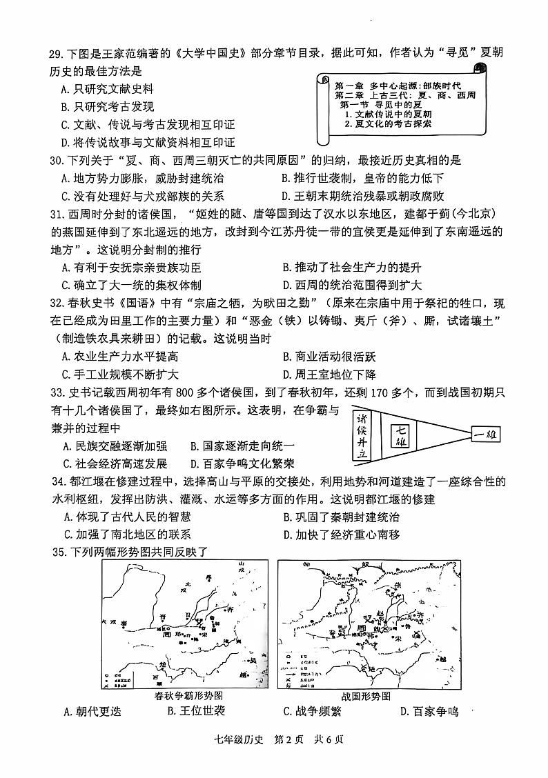江苏省泰州市姜堰区2024-2025学年七年级上学期11月期中历史试题第2页