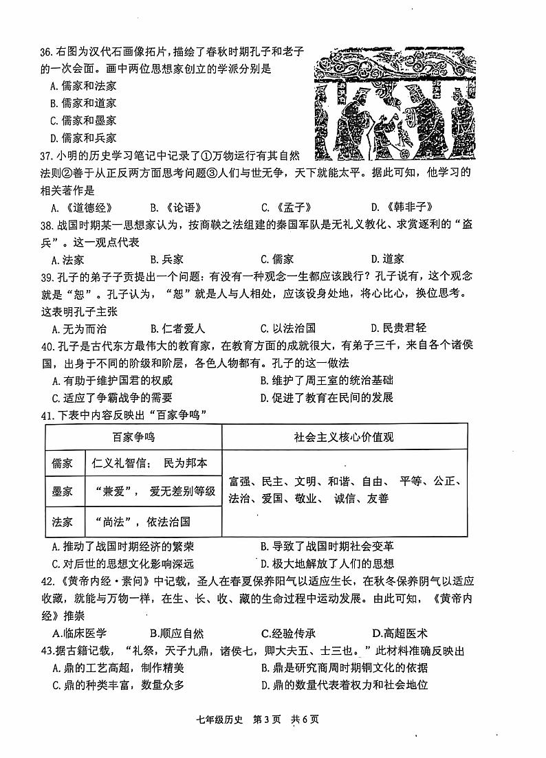 江苏省泰州市姜堰区2024-2025学年七年级上学期11月期中历史试题第3页
