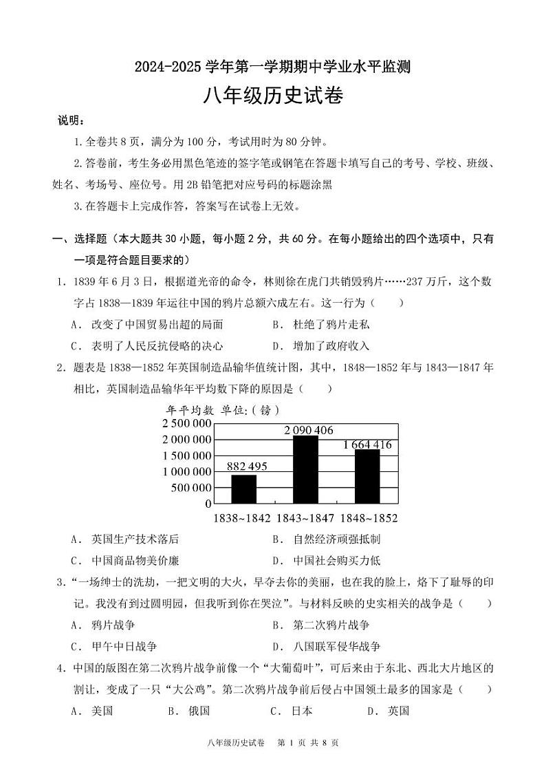 广东省韶关市新丰县2024-2025学年八年级上学期期中考试历史试题第1页