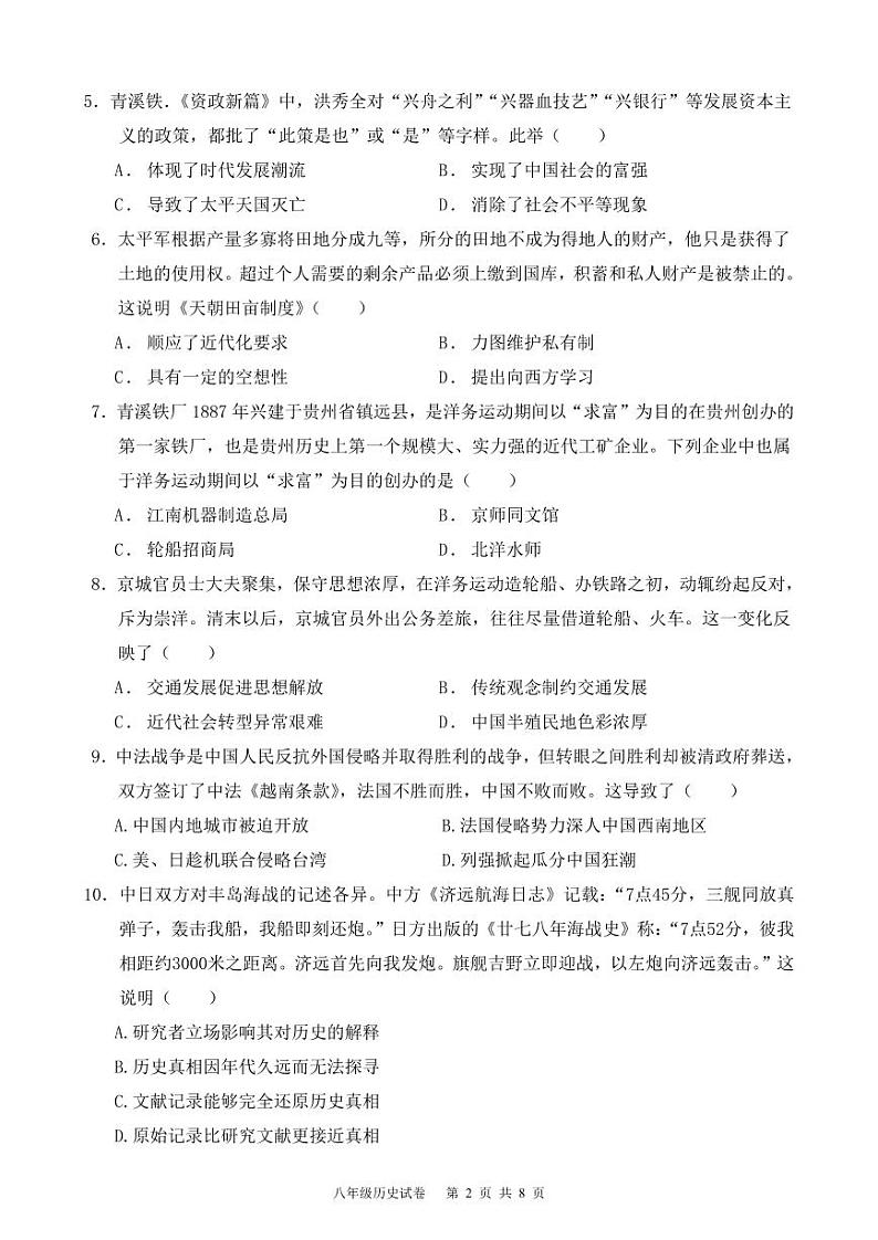广东省韶关市新丰县2024-2025学年八年级上学期期中考试历史试题第2页