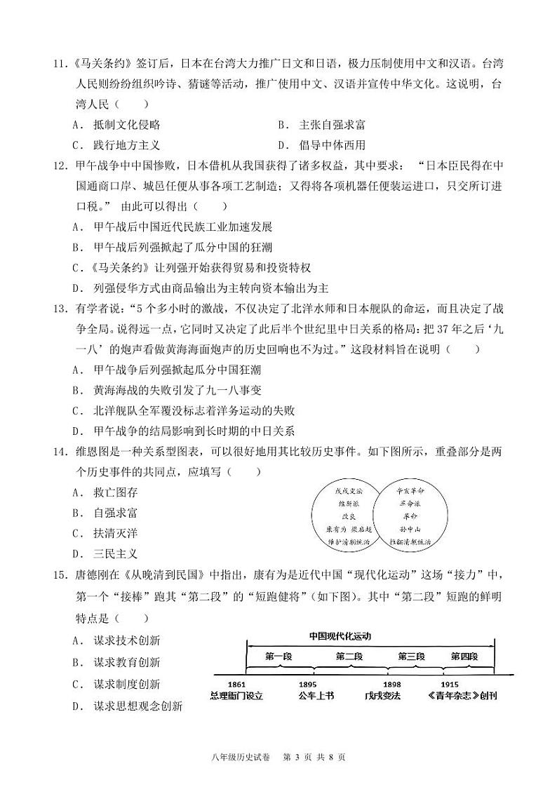 广东省韶关市新丰县2024-2025学年八年级上学期期中考试历史试题第3页
