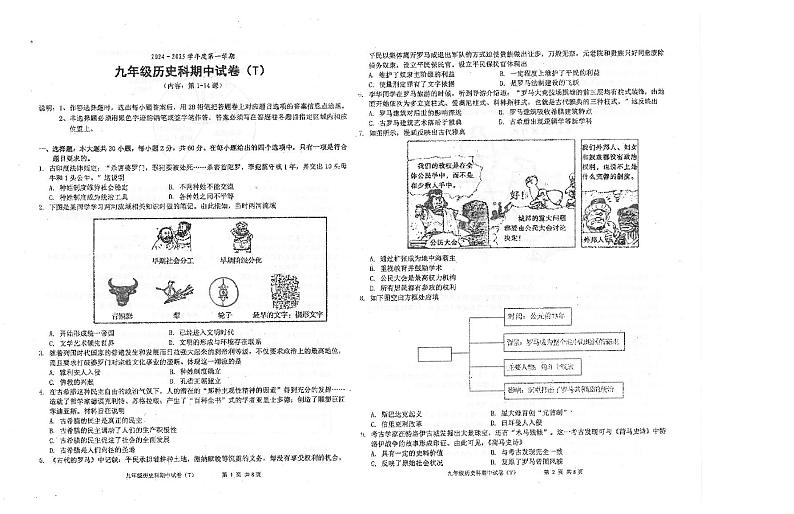 广东省汕头市潮南区陈店公校联考2024-2025学年九年级上学期10月期中历史试题第1页