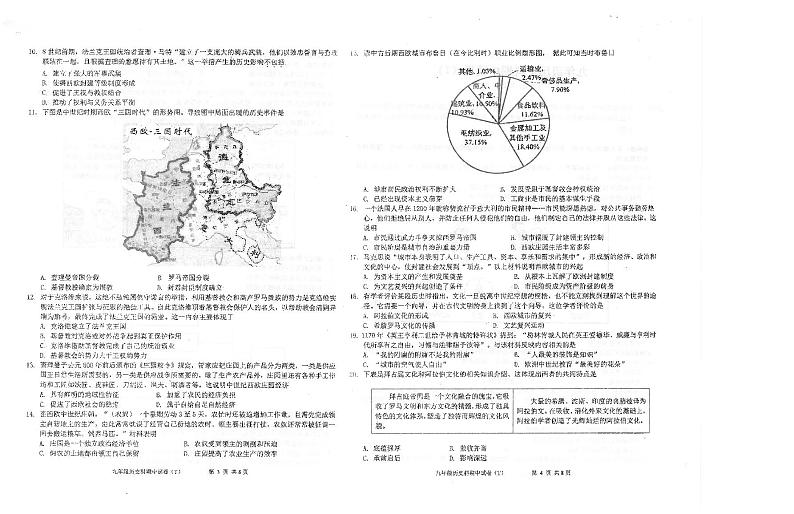 广东省汕头市潮南区陈店公校联考2024-2025学年九年级上学期10月期中历史试题第2页