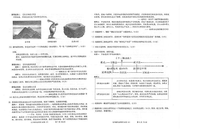广东省汕头市潮南区陈店公校联考2024-2025学年九年级上学期10月期中历史试题第3页