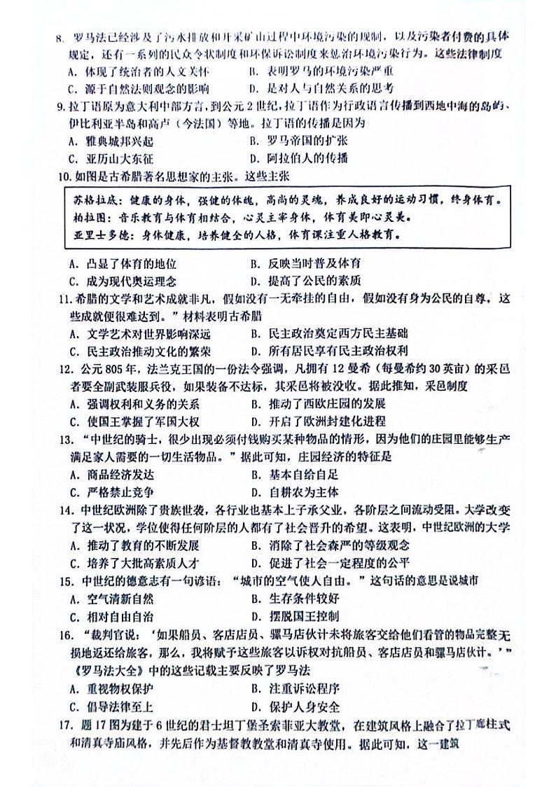 广东省佛山市2024—2025学年九年级上学期期中历史试卷第2页