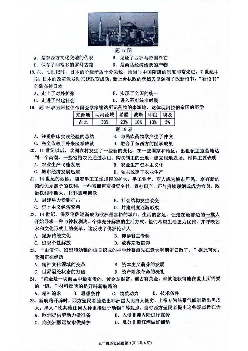 广东省佛山市2024—2025学年九年级上学期期中历史试卷第3页