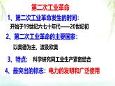 初中历史人教版九年级下册第5课 第二次工业革命 课件