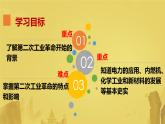 初中历史人教版九年级下册第5课 第二次工业革命 课件