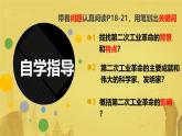 初中历史人教版九年级下册第5课 第二次工业革命 课件