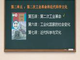 初中历史人教版九年级下册第5课 第二次工业革命 课件