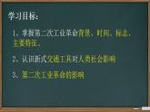初中历史人教版九年级下册第5课 第二次工业革命 课件