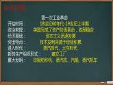 初中历史人教版九年级下册第5课 第二次工业革命 课件