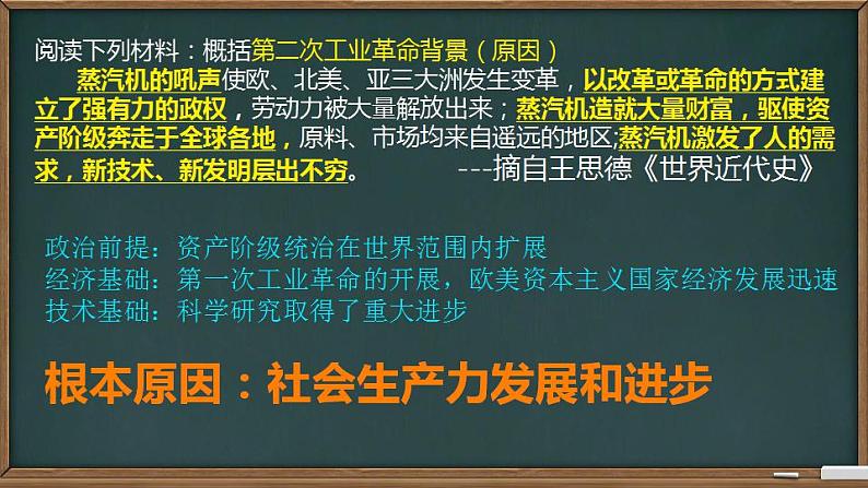 初中历史人教版九年级下册第5课 第二次工业革命 课件第5页