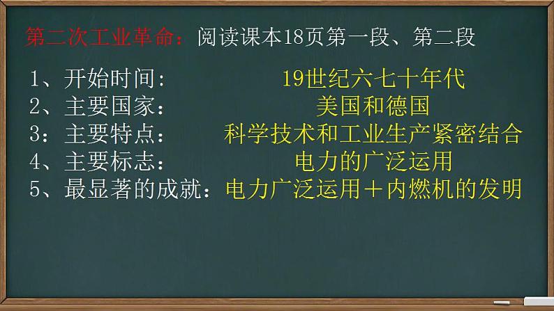 初中历史人教版九年级下册第5课 第二次工业革命 课件第6页