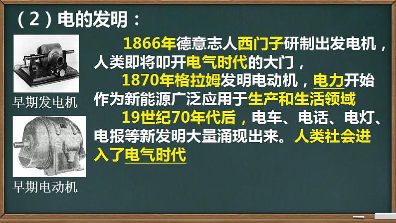 初中历史人教版九年级下册第5课 第二次工业革命 课件第8页